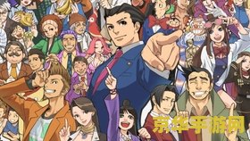逆转裁判1攻略 逆转裁判1攻略