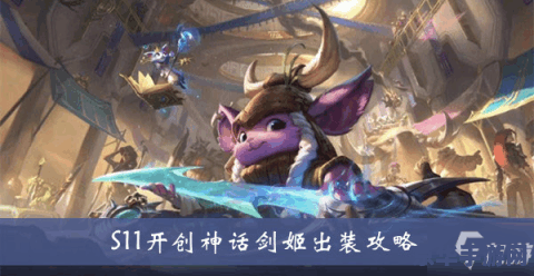 英雄联盟手游剑姬教学 英雄联盟手游剑姬教学