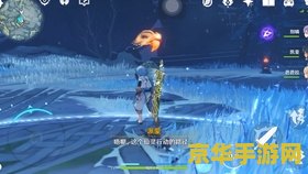 原神龙脊雪山西南方遗迹 原神龙脊雪山西南方遗迹探索之旅