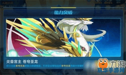 奥拉星苍穹圣龙 苍穹圣龙：奥拉星的守护者