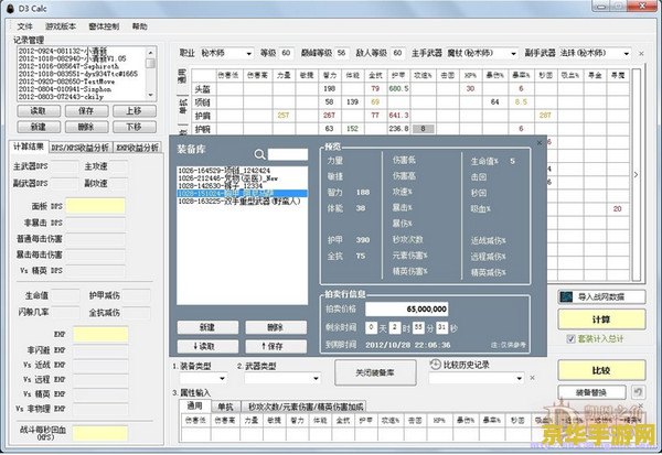 暗黑3dps计算器 暗黑3DPS计算器：玩家必备的战斗助手