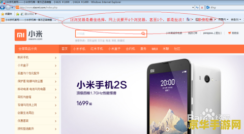 抢小米手机攻略 抢小米手机攻略