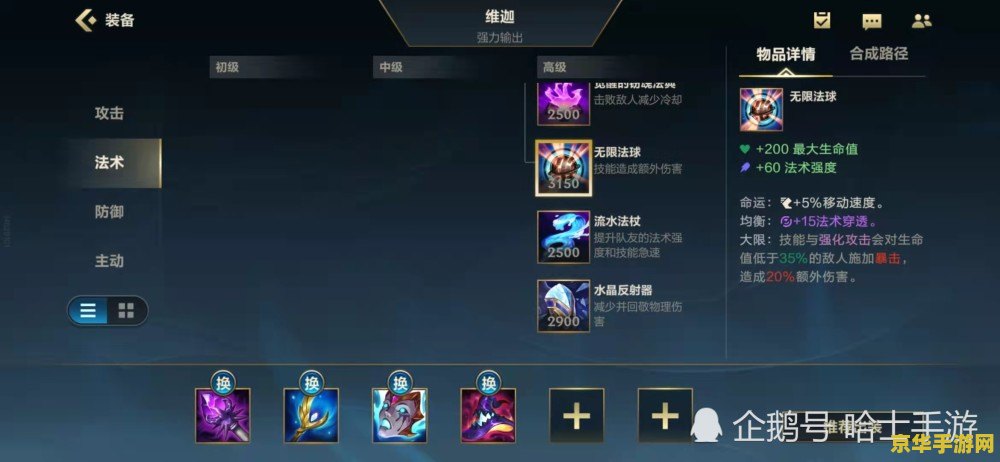英雄联盟手游法师出装 英雄联盟手游法师出装攻略
