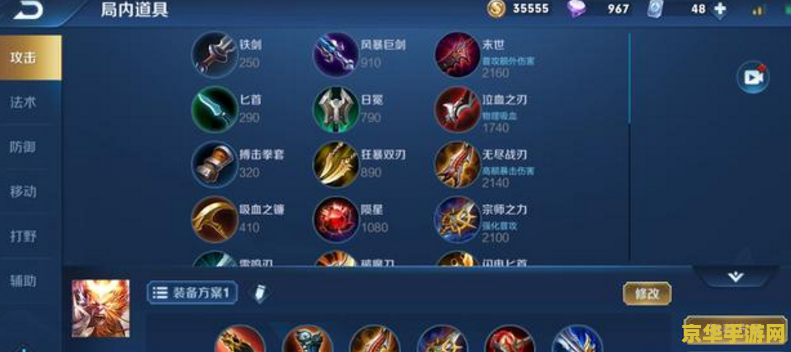 王者荣耀出什么装备暴击最高 王者荣耀：暴击输出最大化装备攻略