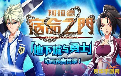 阿拉德:宿命之门 阿拉德:宿命之门 阿拉德:宿命之门 阿拉德:宿命之门