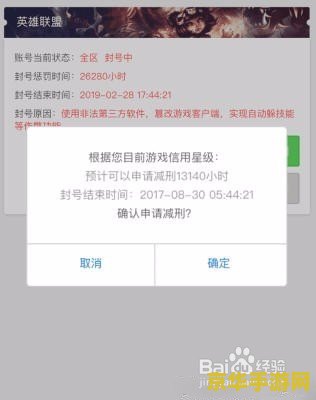 英雄联盟申诉解封系统 英雄联盟申诉解封系统- 重新获得游戏权益的途径