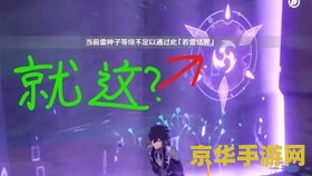 原神山洞里的雷神瞳 探索原神中的神秘山洞与雷神瞳