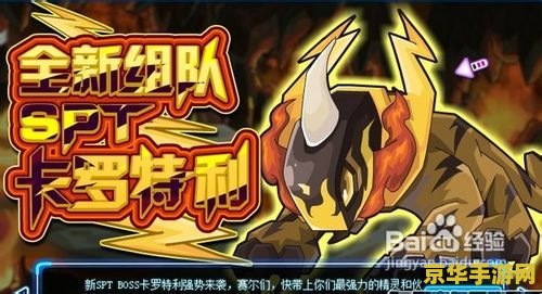赛尔号卡罗 赛尔号卡罗：一段充满挑战与冒险的旅程