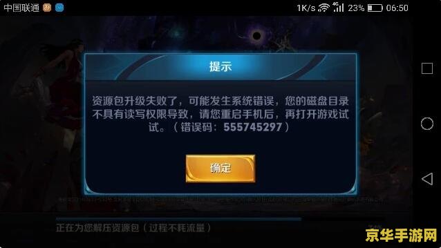 王者荣耀为什么总解压资源包 王者荣耀资源包解压失败的原因及解决方法
