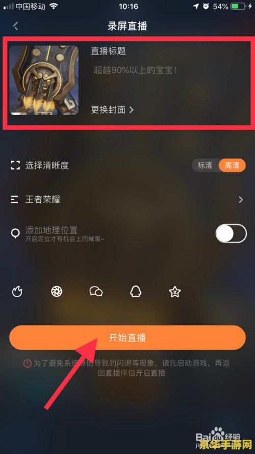 苹果手机直播王者荣耀用什么软件下载 苹果手机直播王者荣耀：最佳软件推荐与使用指南