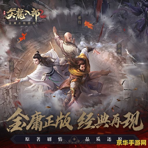 天龙八部更名帖 天龙八部：江湖风云再起