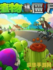 小游戏大全植物大战僵尸 &lt;h3&gt;小游戏大全之“植物大战僵尸”&lt;/h3&gt;