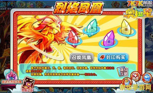 奥拉星烈焰凤凰 烈焰凤凰：奥拉星的守护神
