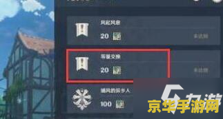 原神等量代换任务在哪 原神等量代换任务攻略