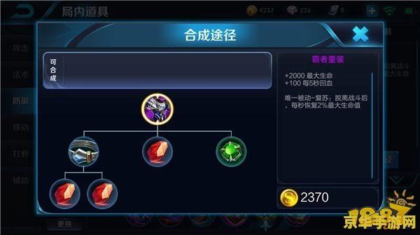 霸者是王者荣耀什么装备 霸者重装：王者荣耀中的生存与战斗之源