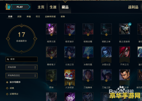 英雄联盟怎么加好友 英雄联盟加好友方法：与战友共同征服召唤师峡谷