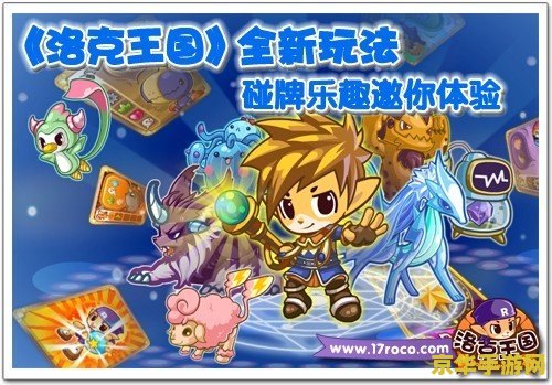 洛克王国waigua 洛克王国：魔法与冒险的奇幻世界