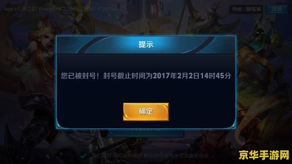 QQ王者荣耀封号是什么 QQ王者荣耀封号：原因、影响与应对策略