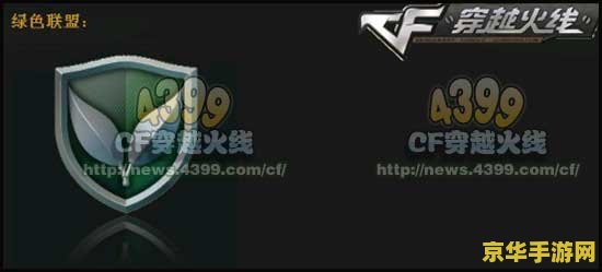 穿越火线绿色联盟 穿越火线绿色联盟：游戏中的环保与合作精神