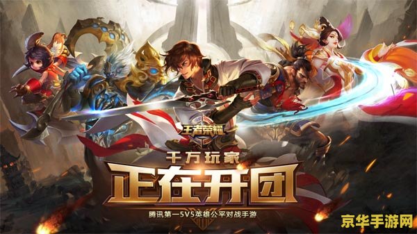 游戏王者荣耀是什么情况 游戏王者荣耀:现象级手游的崛起与影响 游戏王者荣耀是什么情况 游戏王者荣耀:现象级手游的崛起与影响