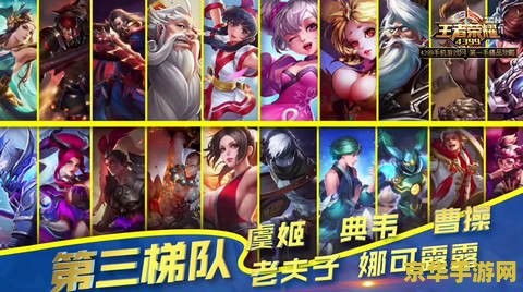 王者荣耀 梯队什么意思 王者荣耀梯队含义解析 王者荣耀 梯队什么意思 王者荣耀梯队含义解析