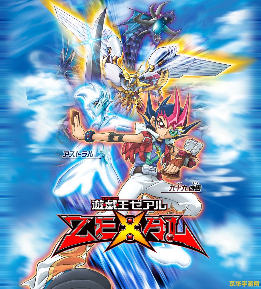 游戏王zexal12 游戏王ZEXAL 12：星光与暗影的终极对决