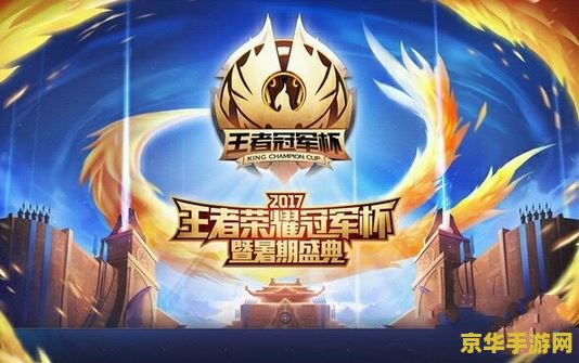 王者荣耀冠军杯 是什么 王者荣耀冠军杯：王者荣耀的巅峰之战