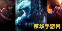 dota2交易集市 DOTA2交易集市：玩家交流与物品买卖的热门平台