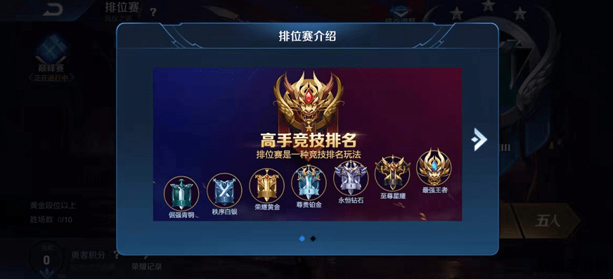 王者荣耀黄金上去是什么段位 王者荣耀黄金上去是什么段位