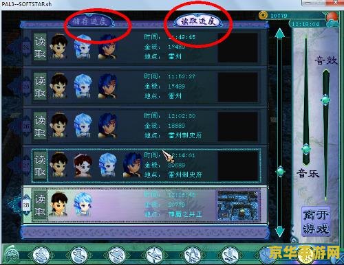 仙剑奇侠传三窗口化 游戏名称：仙剑奇侠传三窗口化