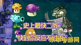 小游戏大全植物大战僵尸 &lt;h3&gt;小游戏大全之“植物大战僵尸”&lt;/h3&gt;