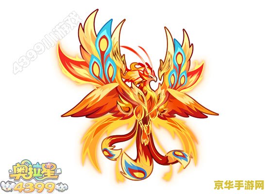 奥拉星烈焰凤凰 烈焰凤凰：奥拉星的守护神