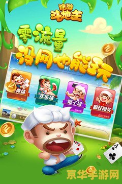 斗地主途游 斗地主途游：一场智慧与策略的较量
