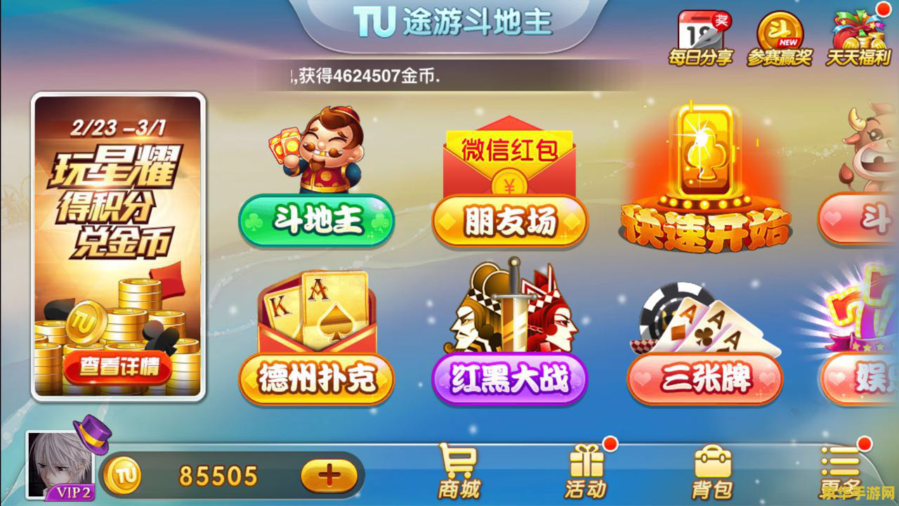 斗地主途游 斗地主途游：一场智慧与策略的较量