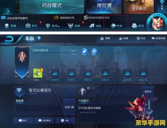 王者荣耀什么是车队 王者荣耀中的“车队”是什么