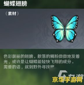 原神晶蝶哪里多 原神晶蝶哪里多：探索晶蝶密集点与获取技巧