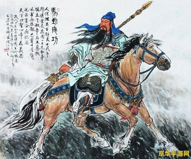 三国志关羽列传 三国志关羽列传