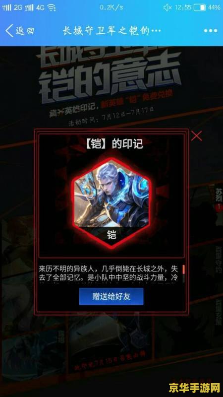 王者荣耀守约印记是什么 王者荣耀守约印记：英雄荣耀的象征