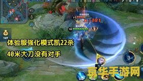 王者荣耀体验服和正式服有什么区别 王者荣耀体验服与正式服的区别