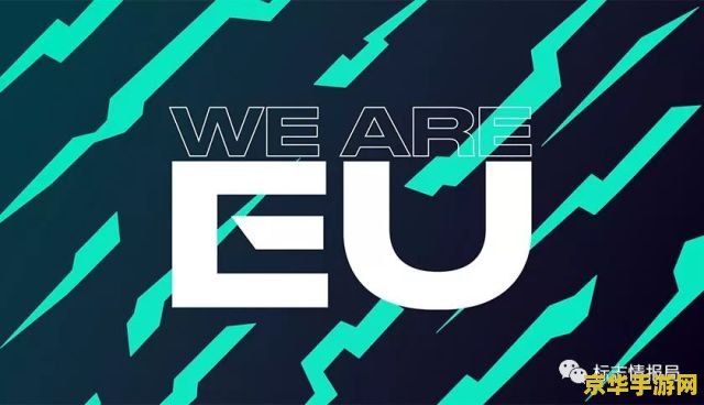 英雄联盟lec赛事官网 英雄联盟欧洲冠军联赛（LEC）赛事官网