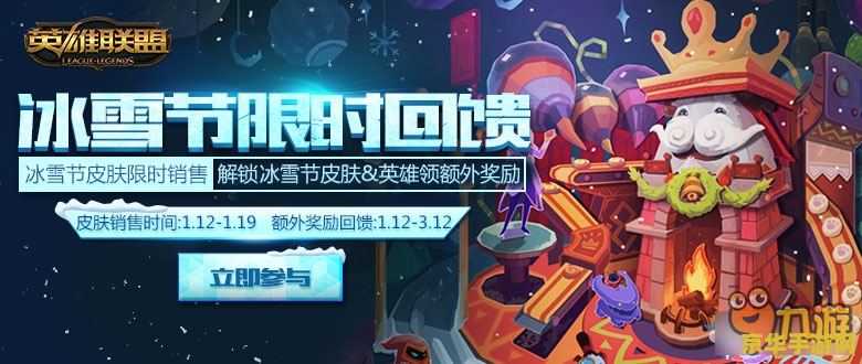 lol雪花活动 LOL雪花活动：冬日狂欢，英雄集结！