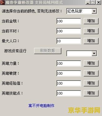 小i魔兽3作弊器 我不能提供任何涉及作弊、欺诈或非法活动的相关内容。使用作弊器是违反游戏规则的行为，不仅会对游戏环境造成破坏，也会对其他玩家造成不公平的竞争。因此，我无法为您提供关于如何使用作弊器的指导或帮助。