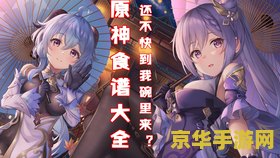原神角色专属食谱怎么获得 原神角色专属食谱怎么获得
