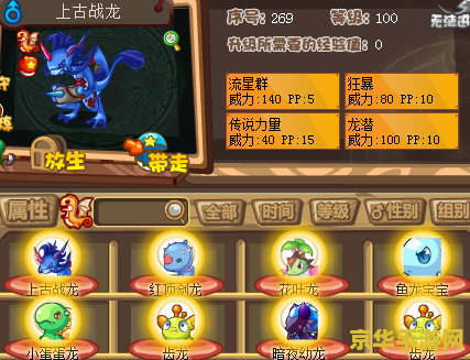 洛克王国上古战龙技能表 洛克王国上古战龙技能表