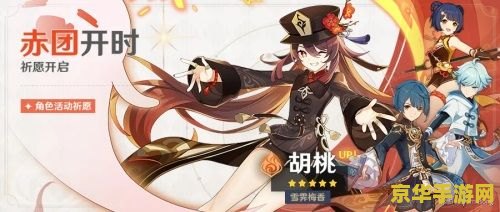 原神胡桃的突破材料是什么 原神胡桃的突破材料是什么