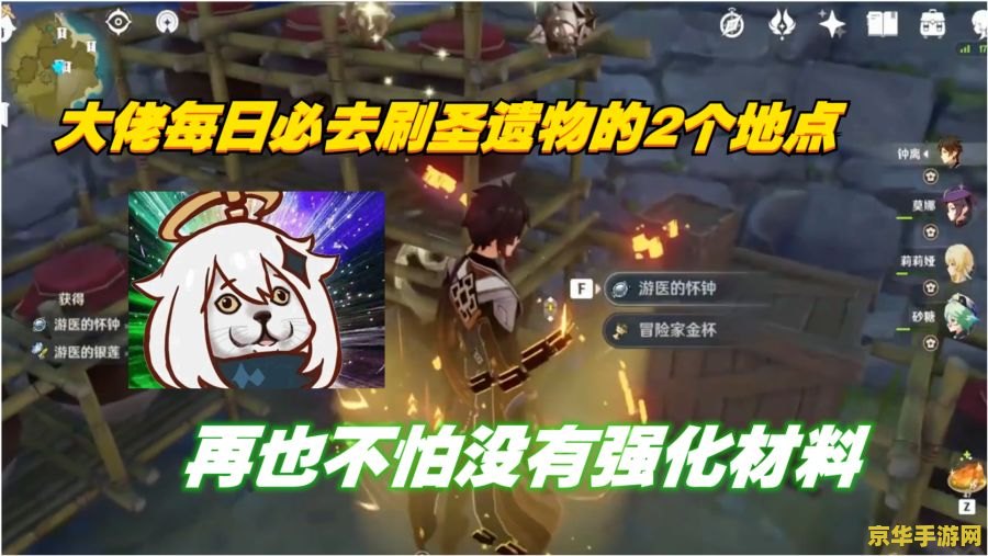 原神领圣遗物的地方 原神领圣遗物的地方