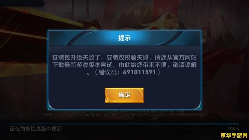 为什么王者荣耀安装包升级失败怎么办 为什么王者荣耀安装包升级失败怎么办