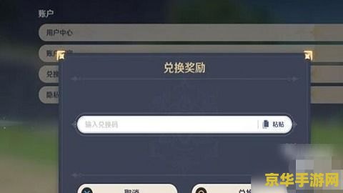索尼原神兑换码怎么用 索尼原神兑换码使用指南