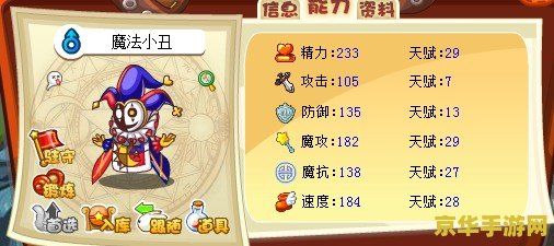 洛克王国魔法小丑 洛克王国魔法小丑