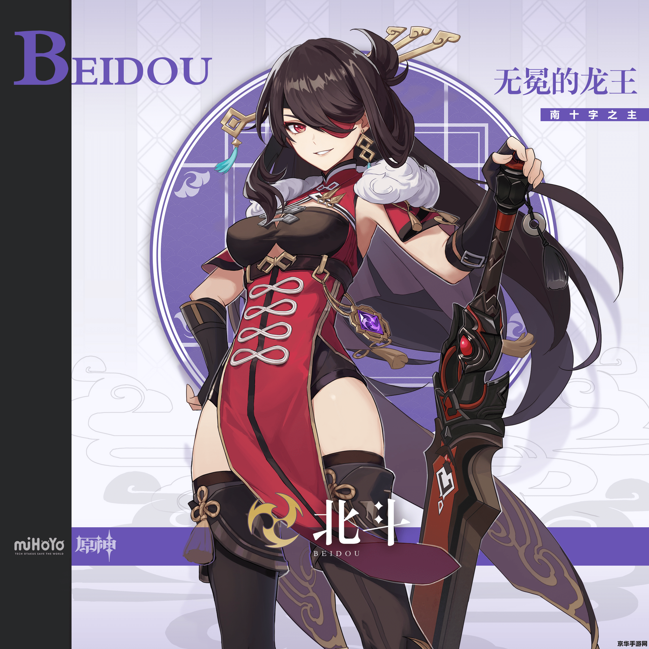 原神攻略角色北斗 北斗：原神中的星辰战士